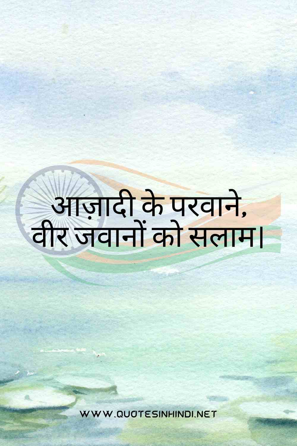 Independence Day Quotes In Hindi 1 15