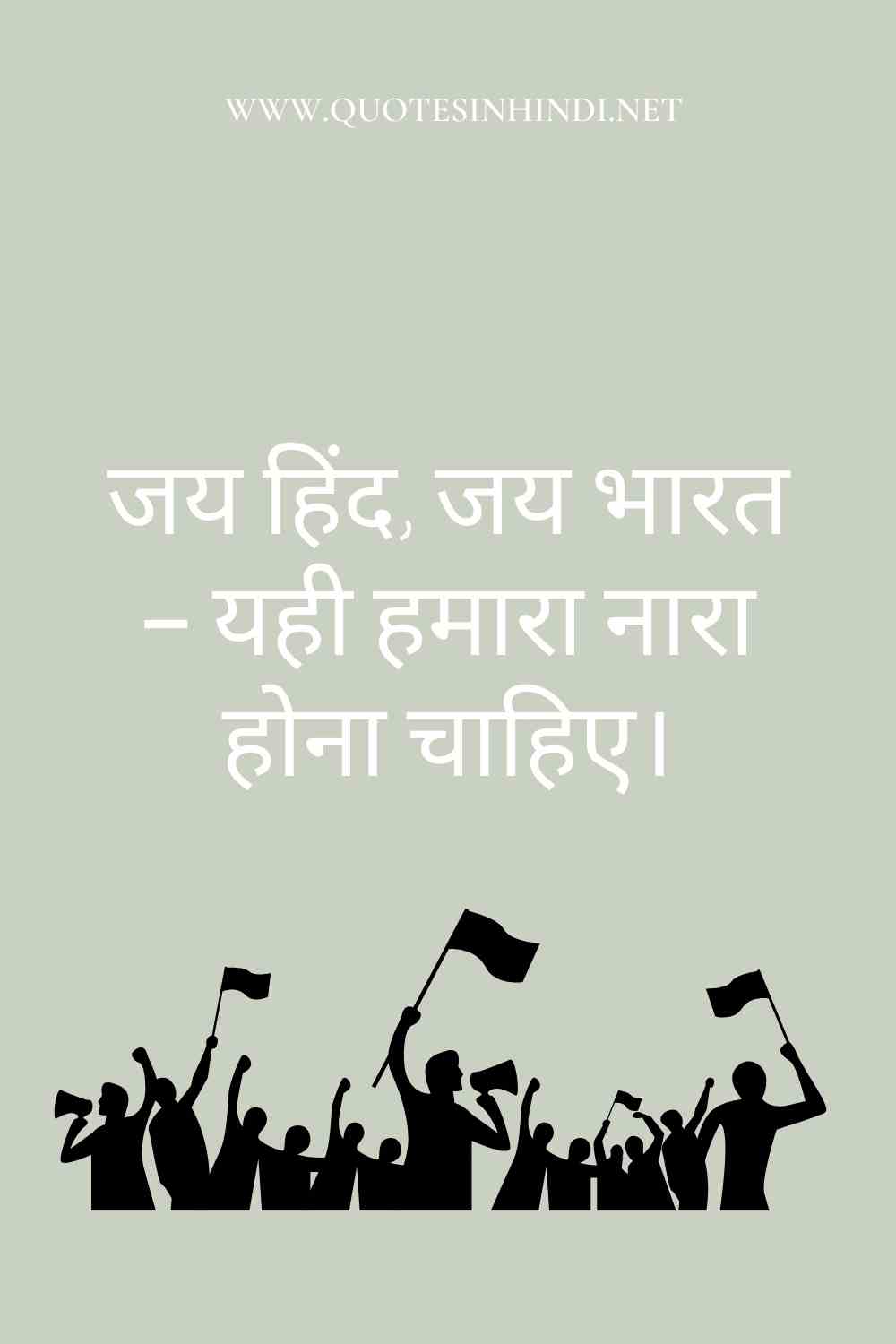 Independence Day Quotes In Hindi 1 17