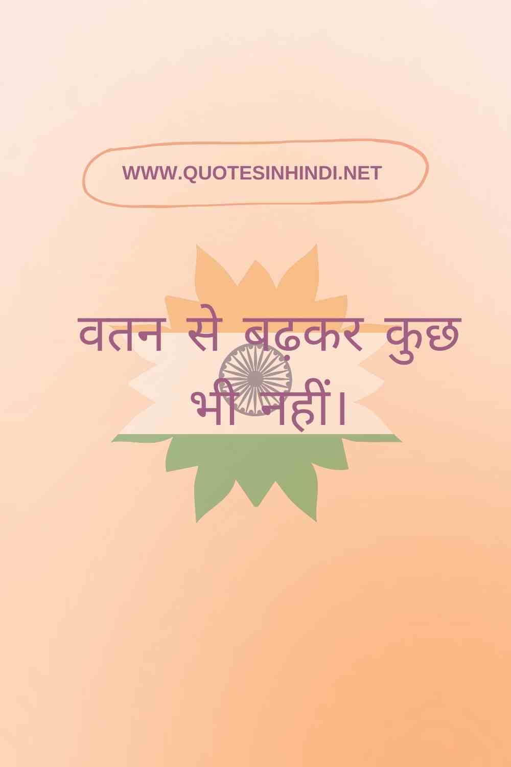 Independence Day Quotes In Hindi 1 18