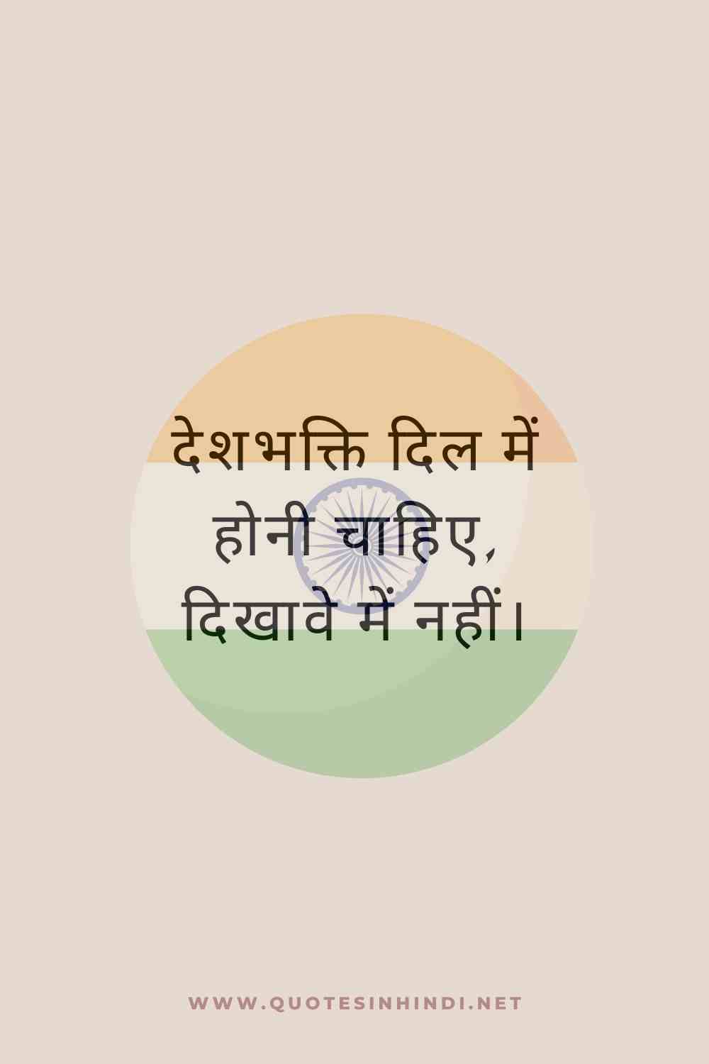 Independence Day Quotes In Hindi 1 2