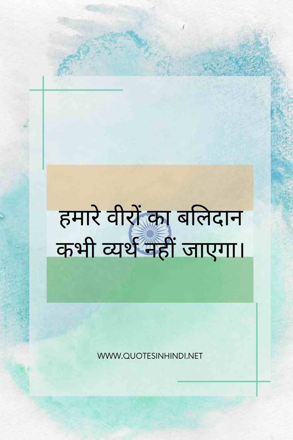 Independence Day Quotes In Hindi 1 20