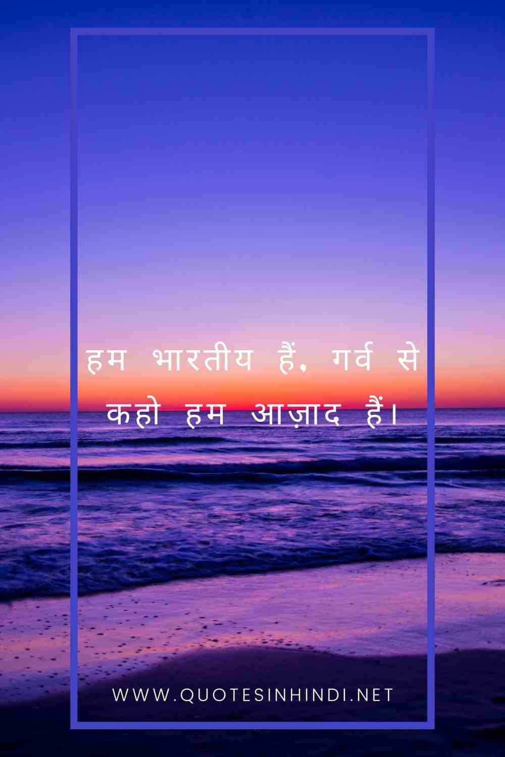 Independence Day Quotes In Hindi 1 23