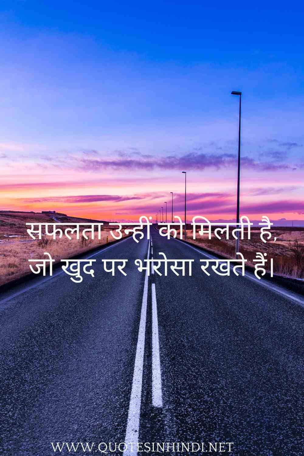 Inspirational Quotes In Hindi 1 11