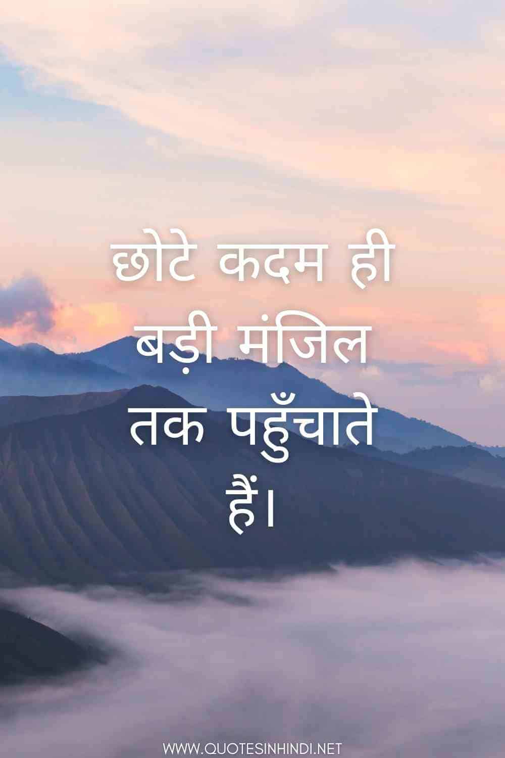 Inspirational Quotes In Hindi 1 16