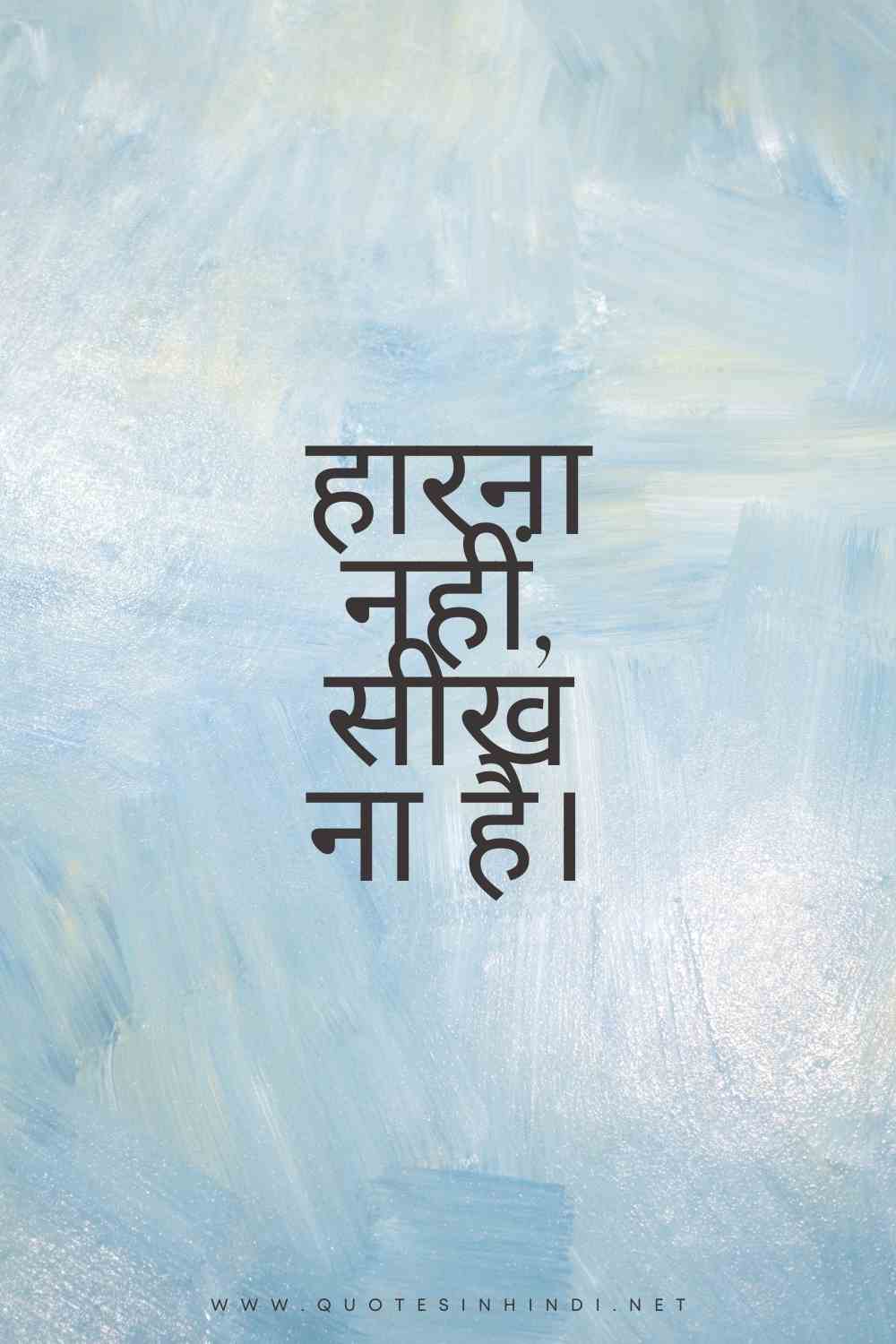 Inspirational Quotes In Hindi 1 17