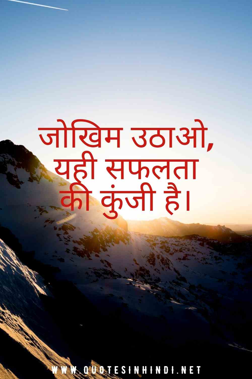 Inspirational Quotes In Hindi 1 18