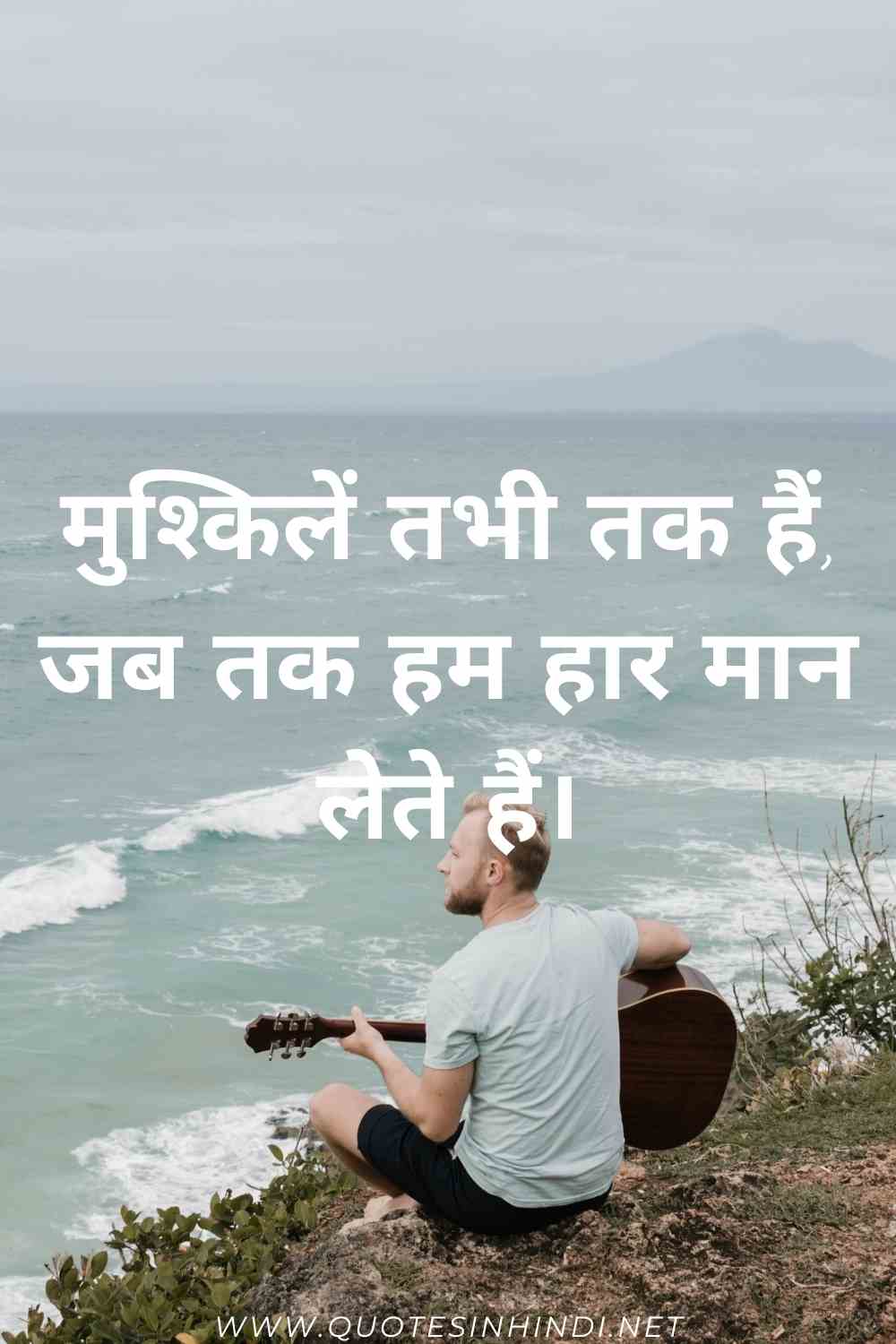 Inspirational Quotes In Hindi 1 20