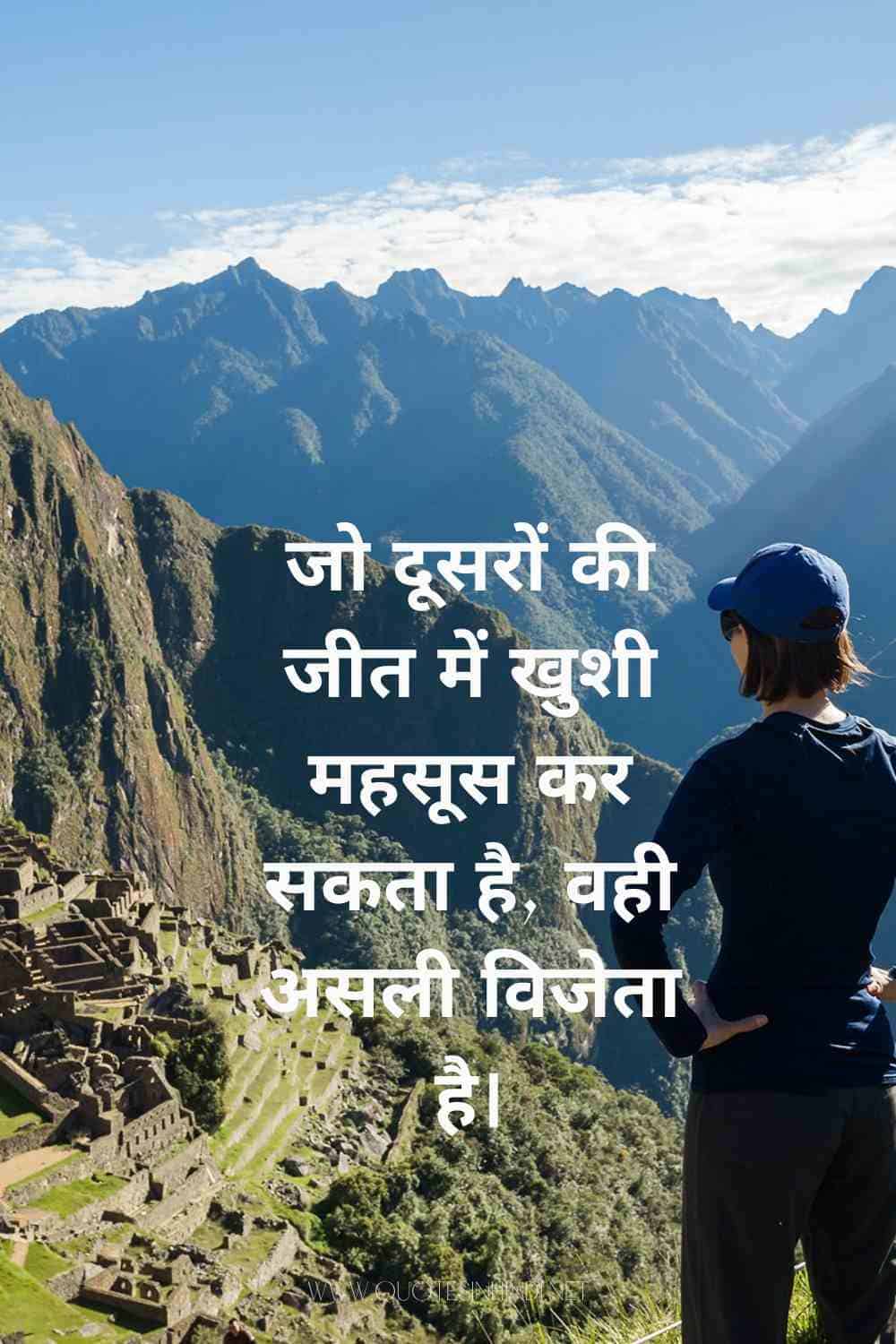 Inspirational Quotes In Hindi 1 5