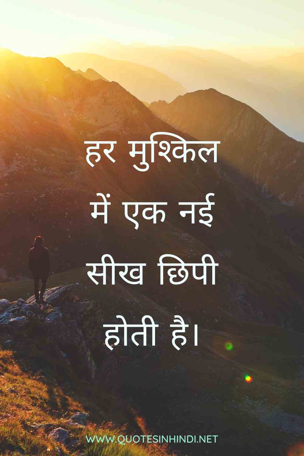 Inspirational Quotes In Hindi 1 6