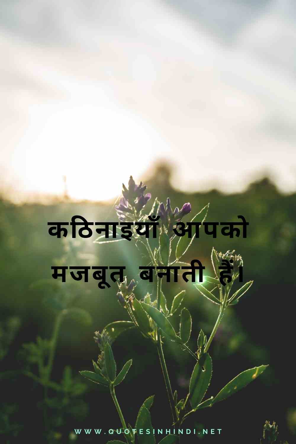 Inspirational Quotes In Hindi 1 7