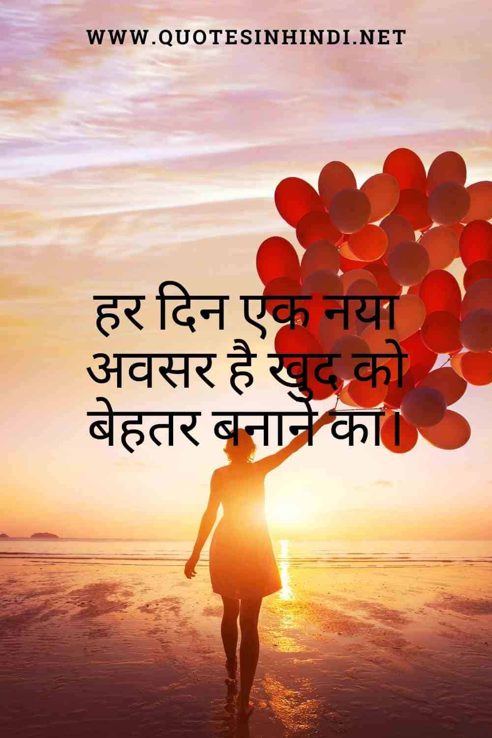 Inspirational Quotes In Hindi 1 8