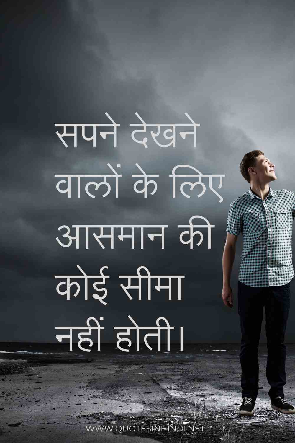 Inspirational Quotes In Hindi 1 9