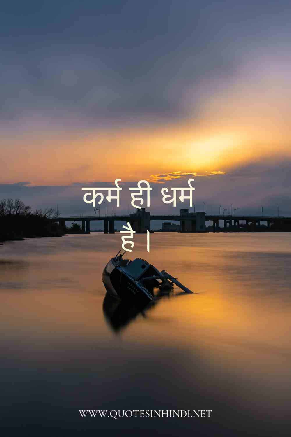 Karma Quotes In Hindi 1 1