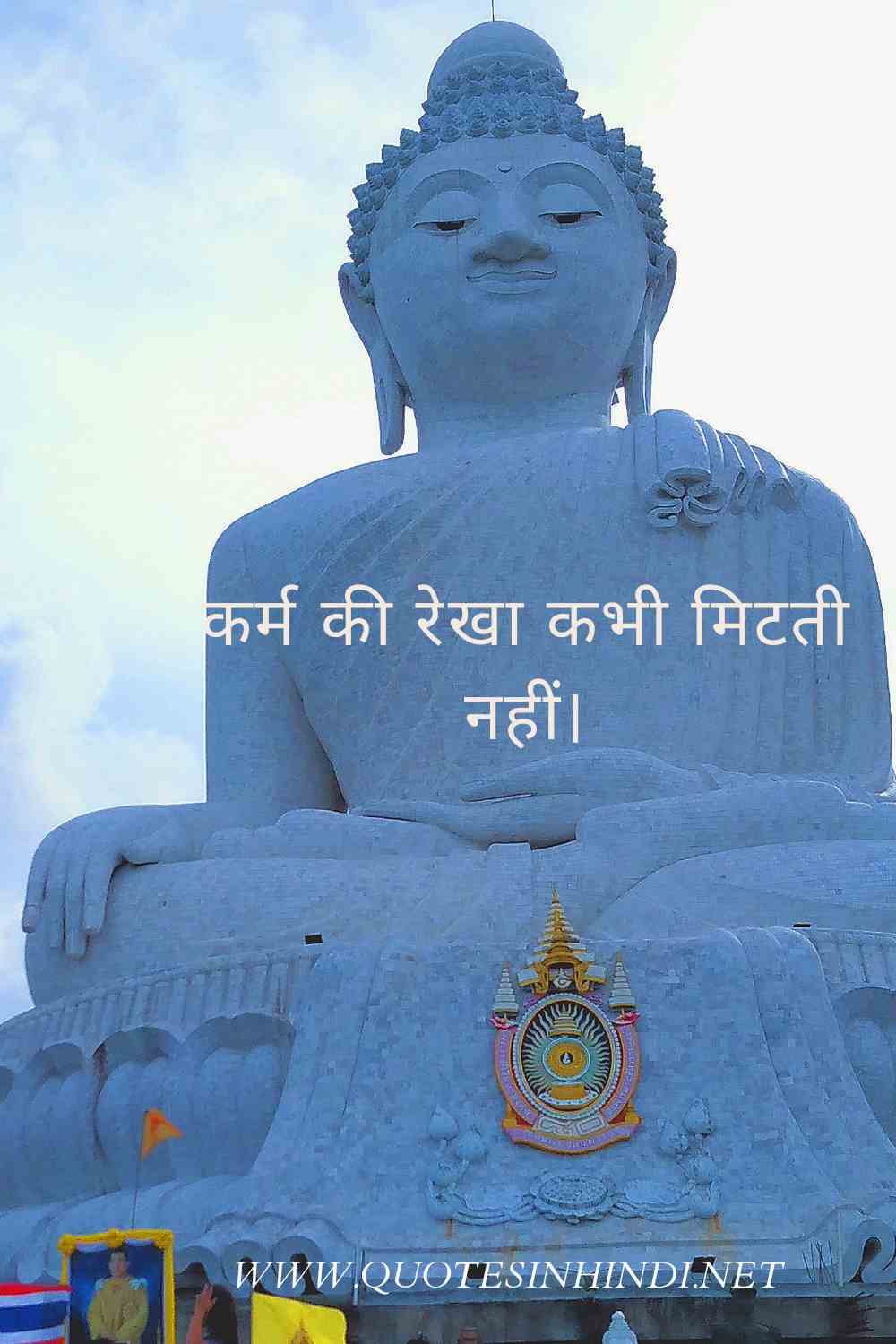 Karma Quotes In Hindi 1 10