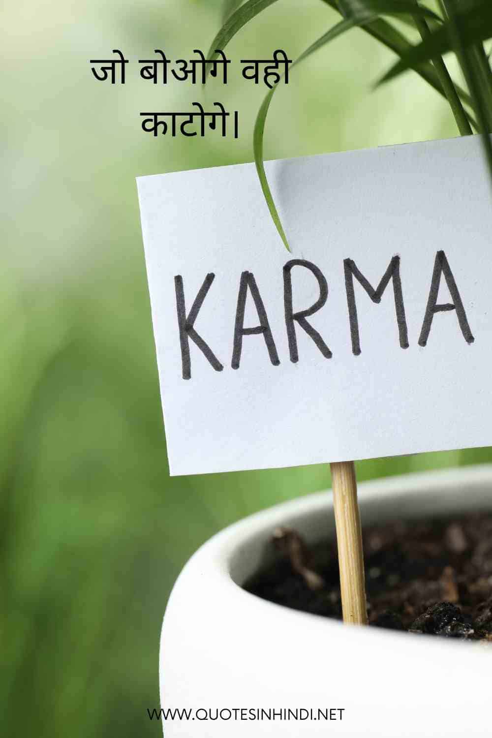 Karma Quotes In Hindi 1 13