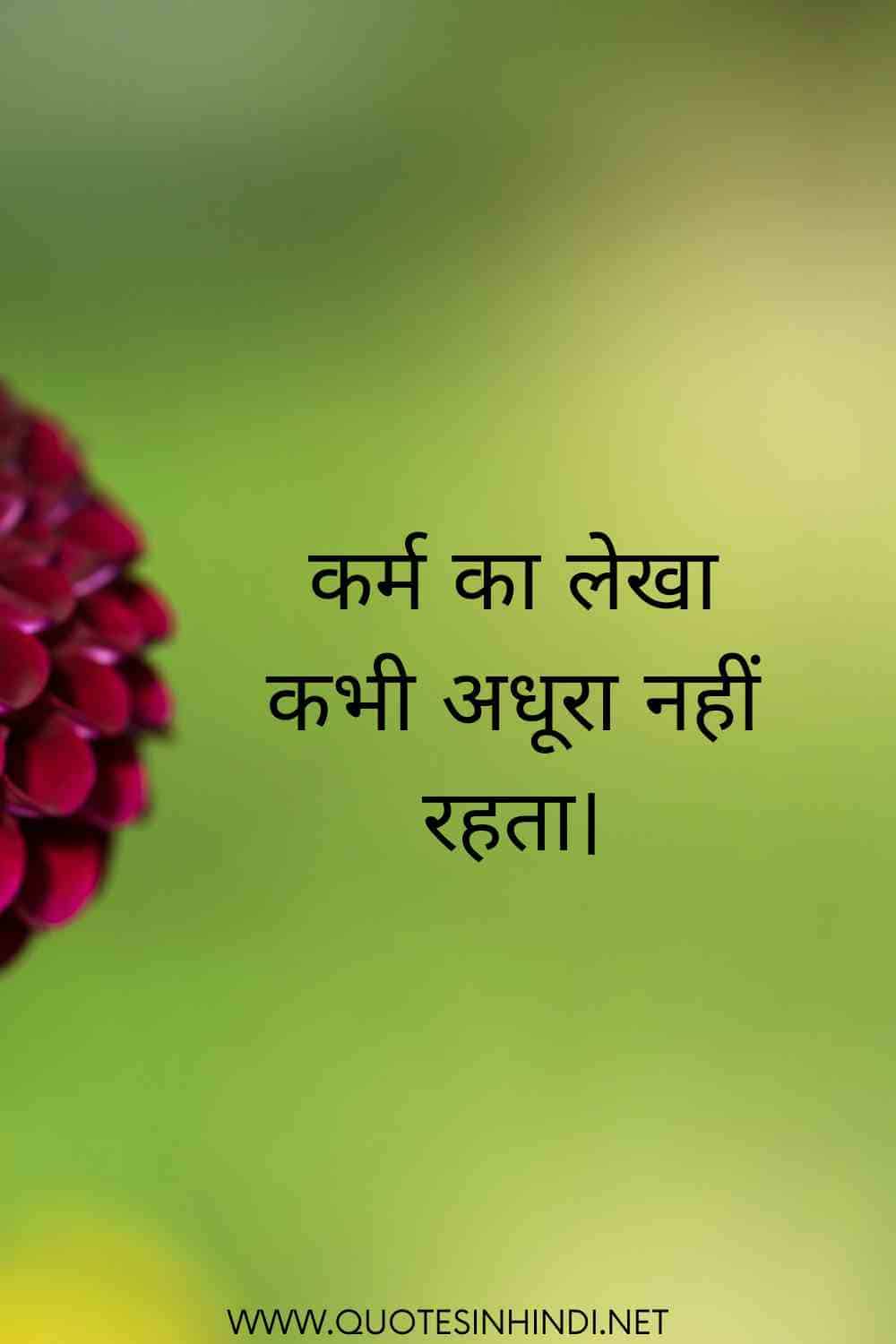 Karma Quotes In Hindi 1 20