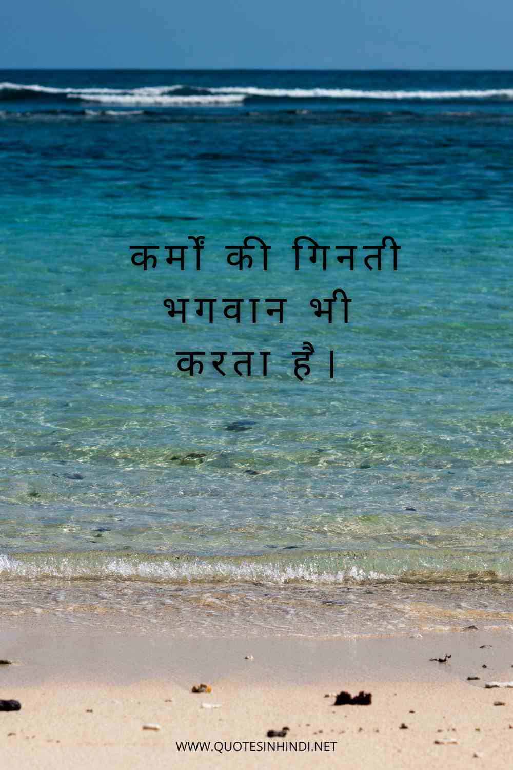 Karma Quotes In Hindi 1 23