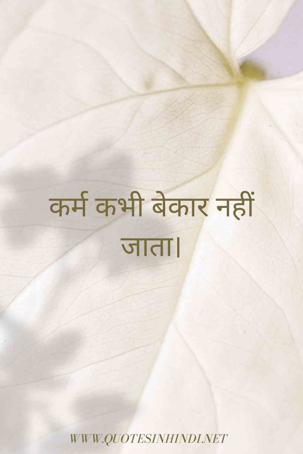 Karma Quotes In Hindi 1 6