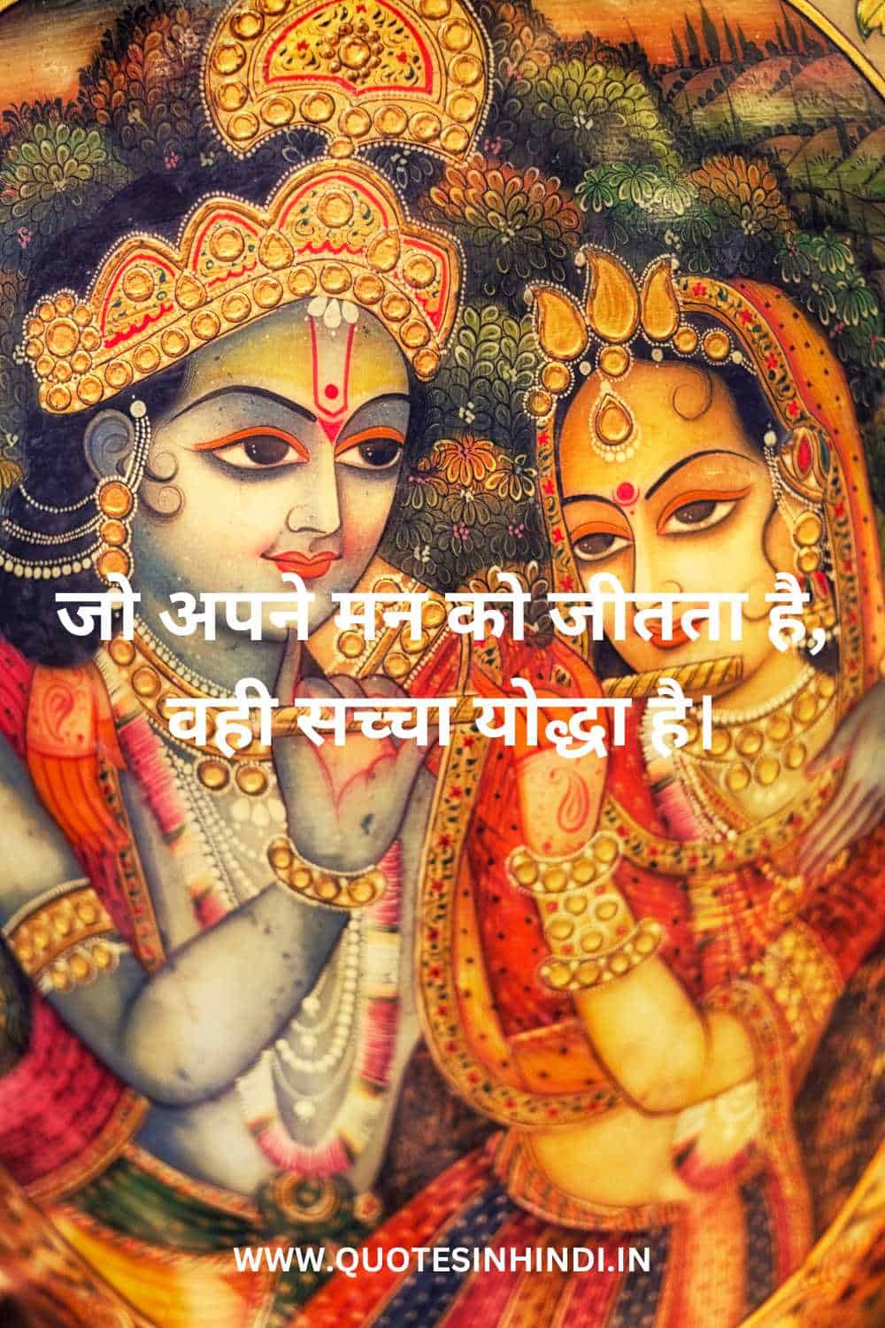 Krishna Motivational Quotes In Hindi 1 13