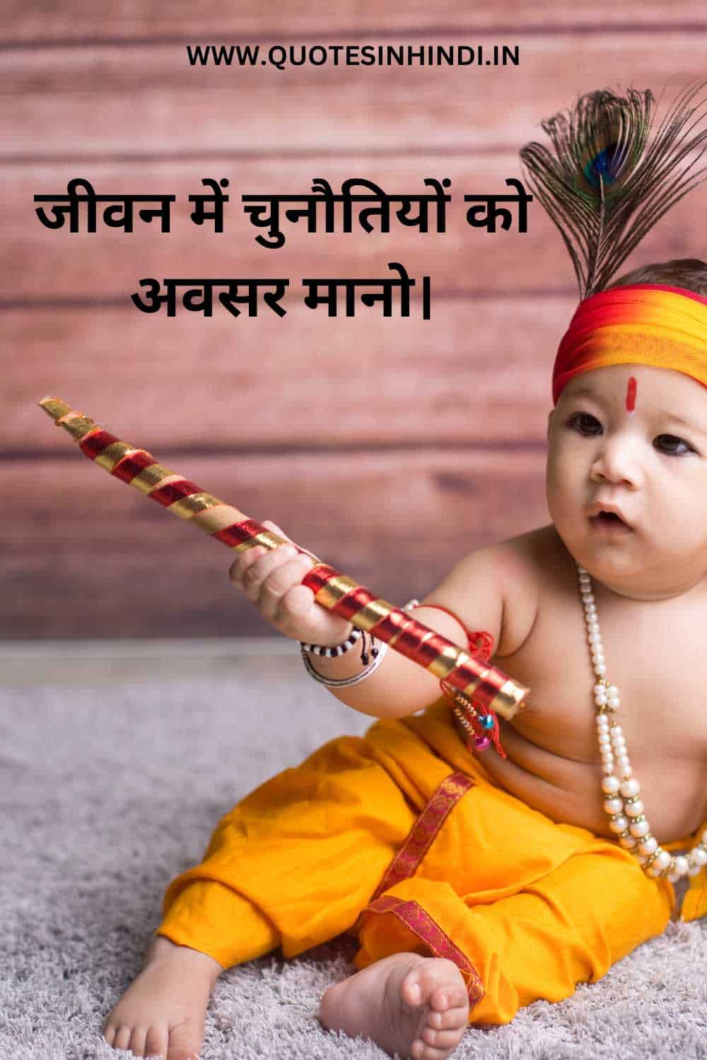 Krishna Motivational Quotes In Hindi 1 23