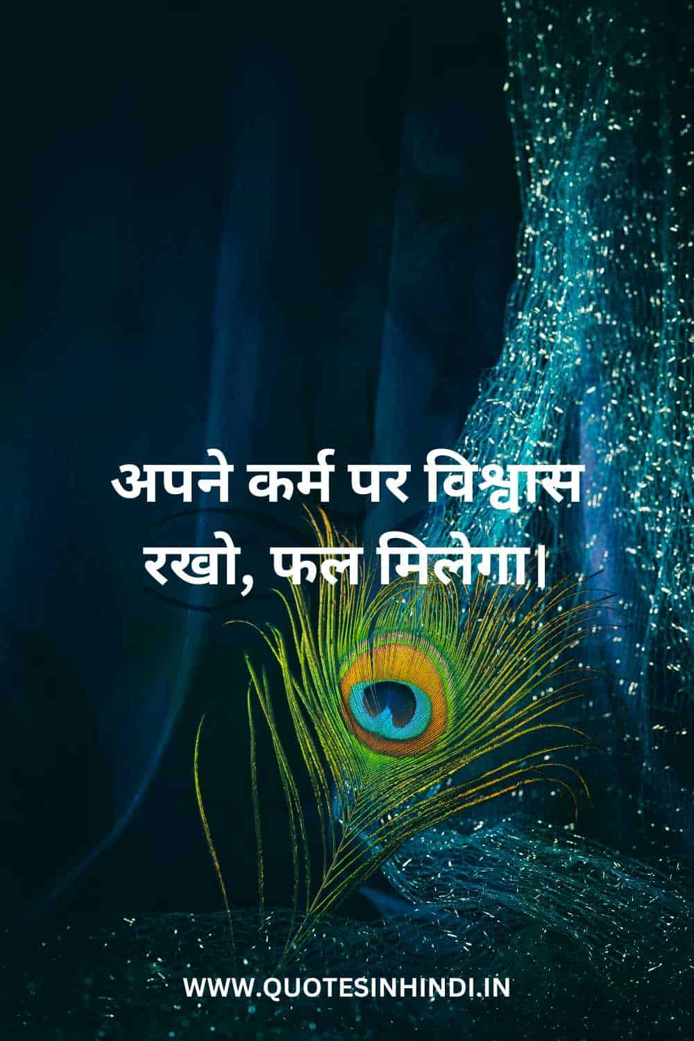 Krishna Motivational Quotes In Hindi 1 7