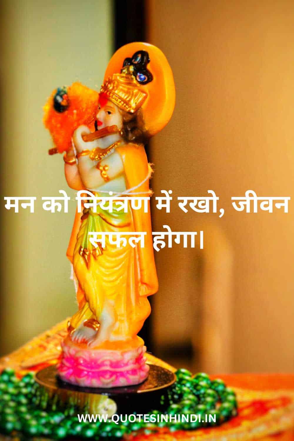 Krishna Motivational Quotes In Hindi 1 9