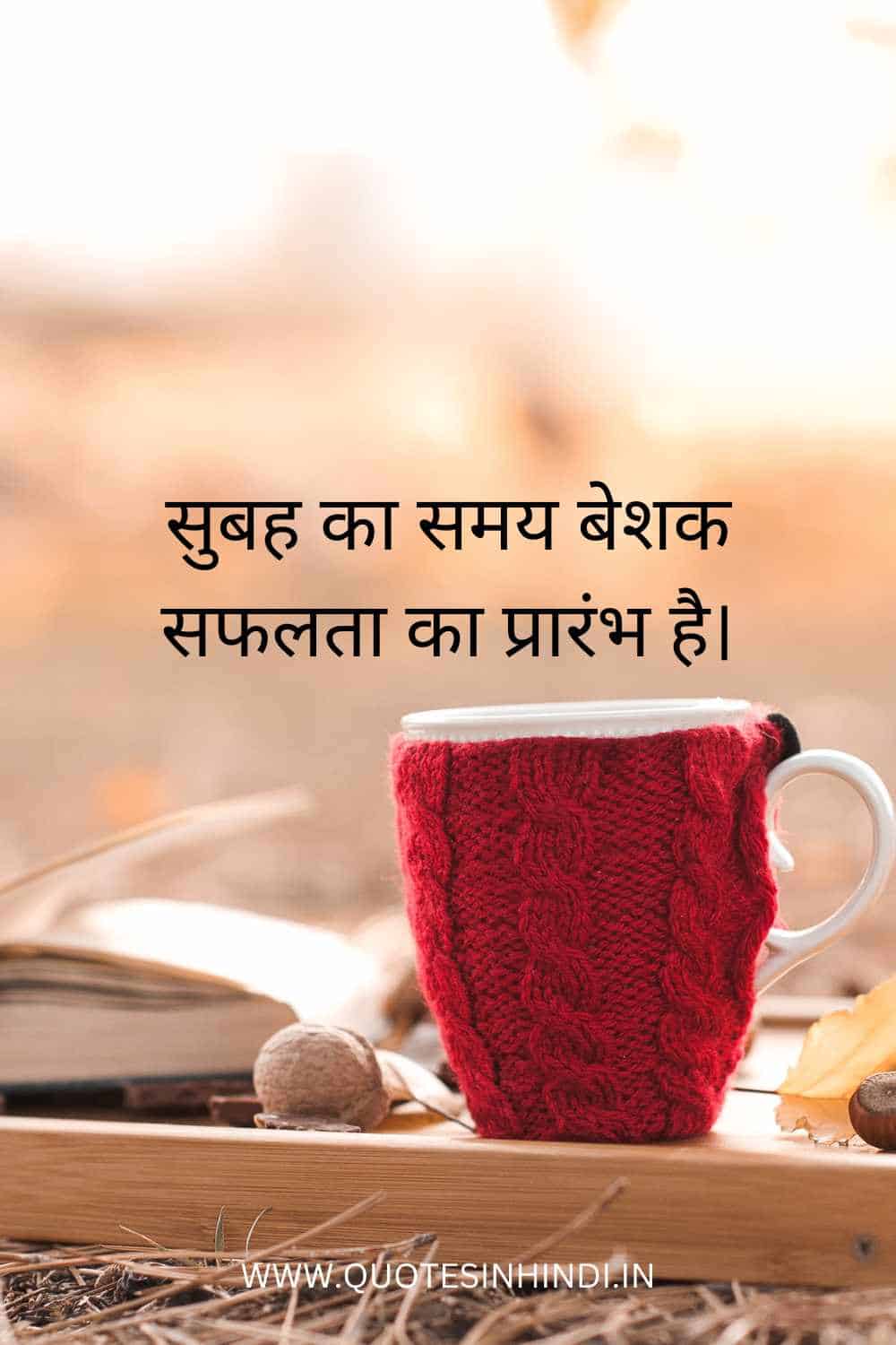 Life Good Morning Quotes In Hindi 1 15