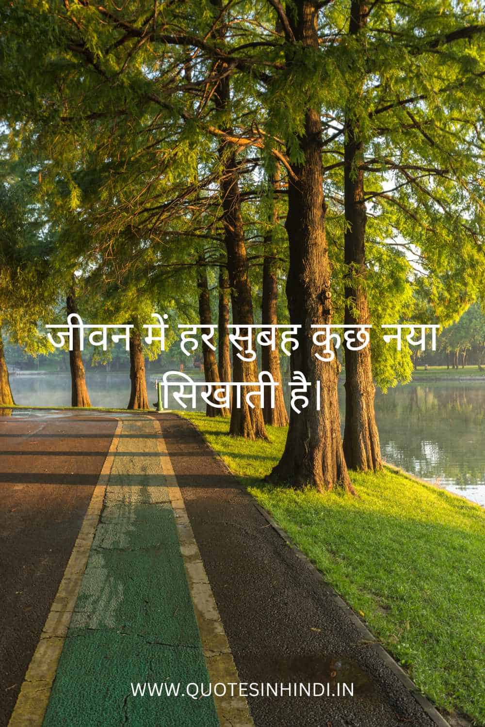 Life Good Morning Quotes In Hindi 1 16