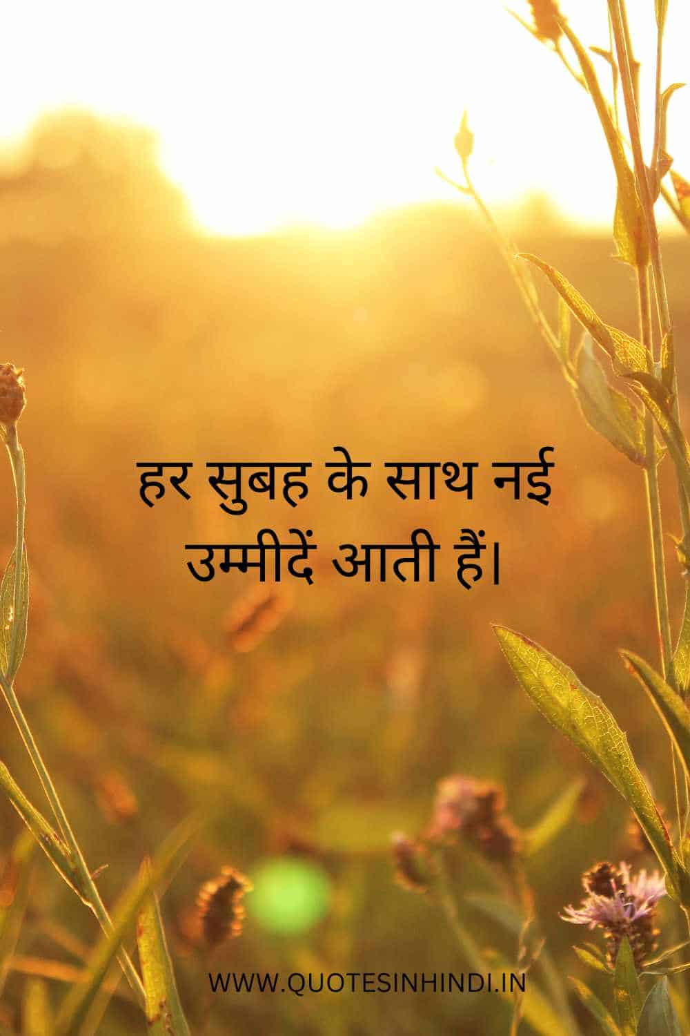 Life Good Morning Quotes In Hindi 1 20