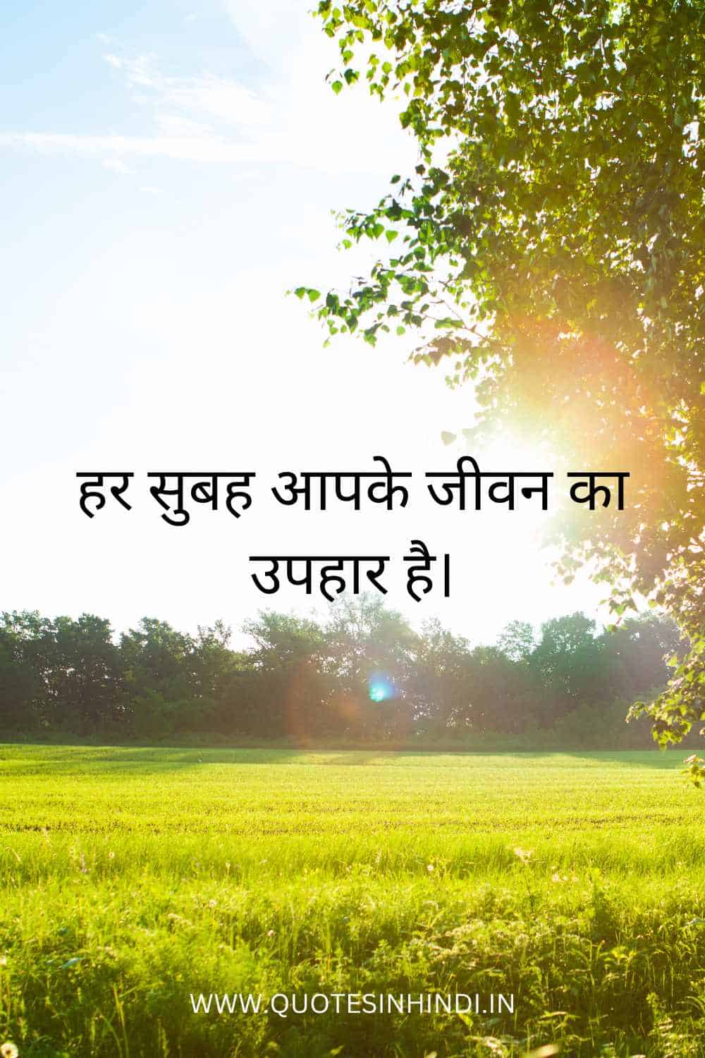 Life Good Morning Quotes In Hindi 1 23