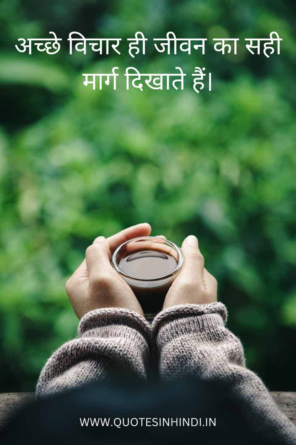 Life Good Morning Quotes In Hindi 1 4