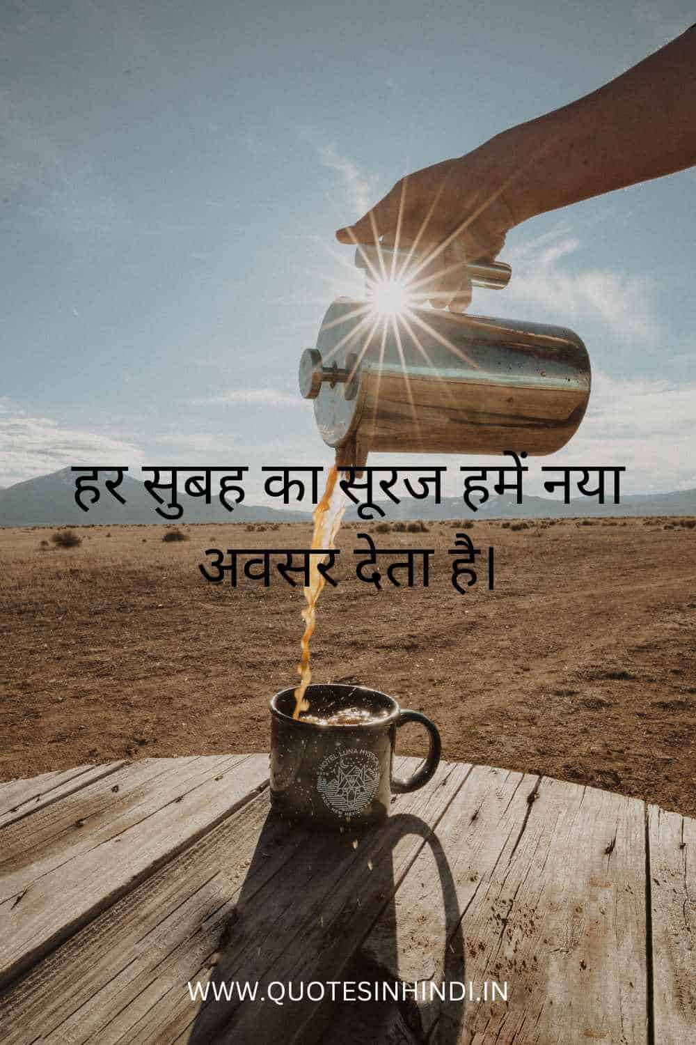 Life Good Morning Quotes In Hindi 1 5