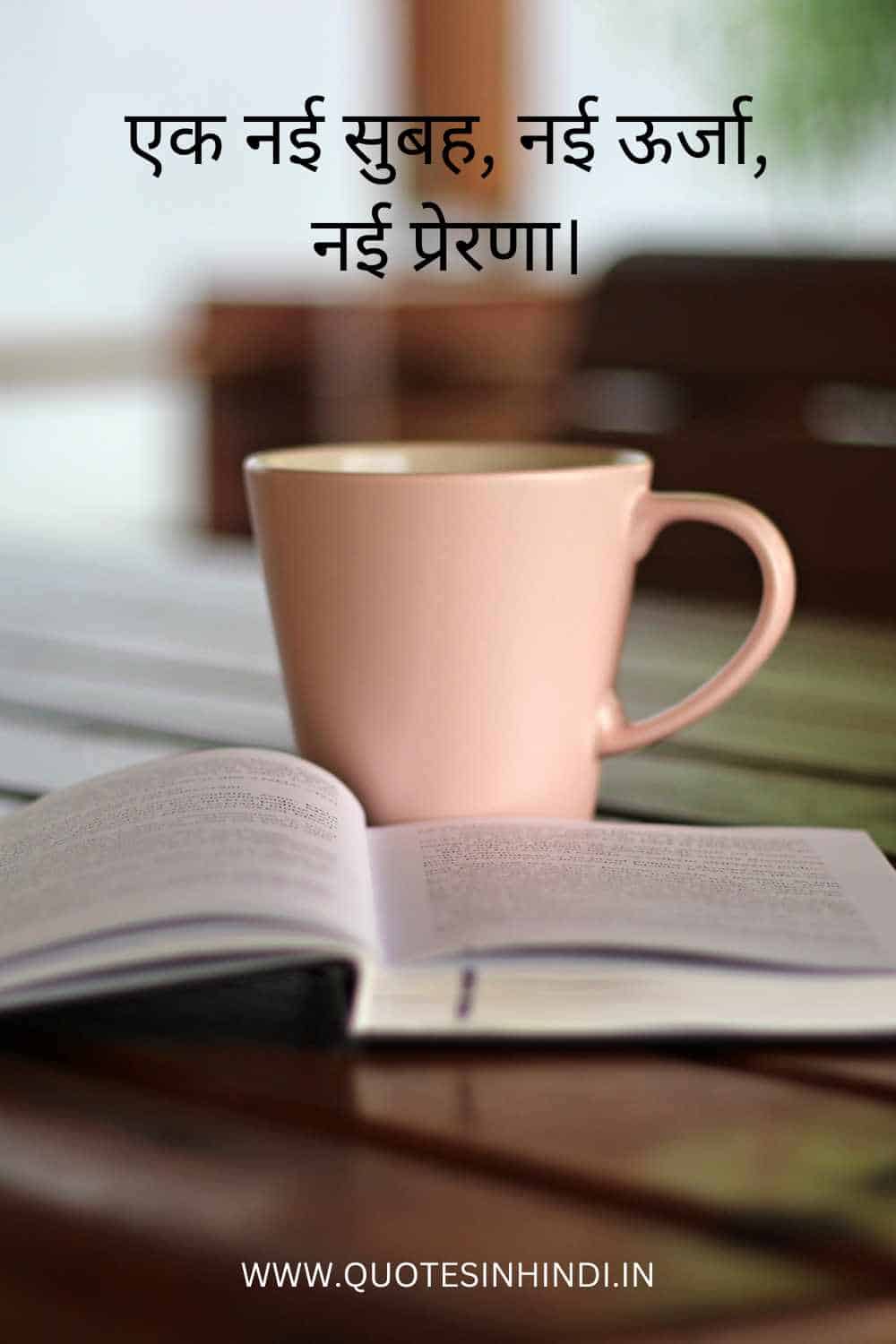 Life Good Morning Quotes In Hindi 1 7