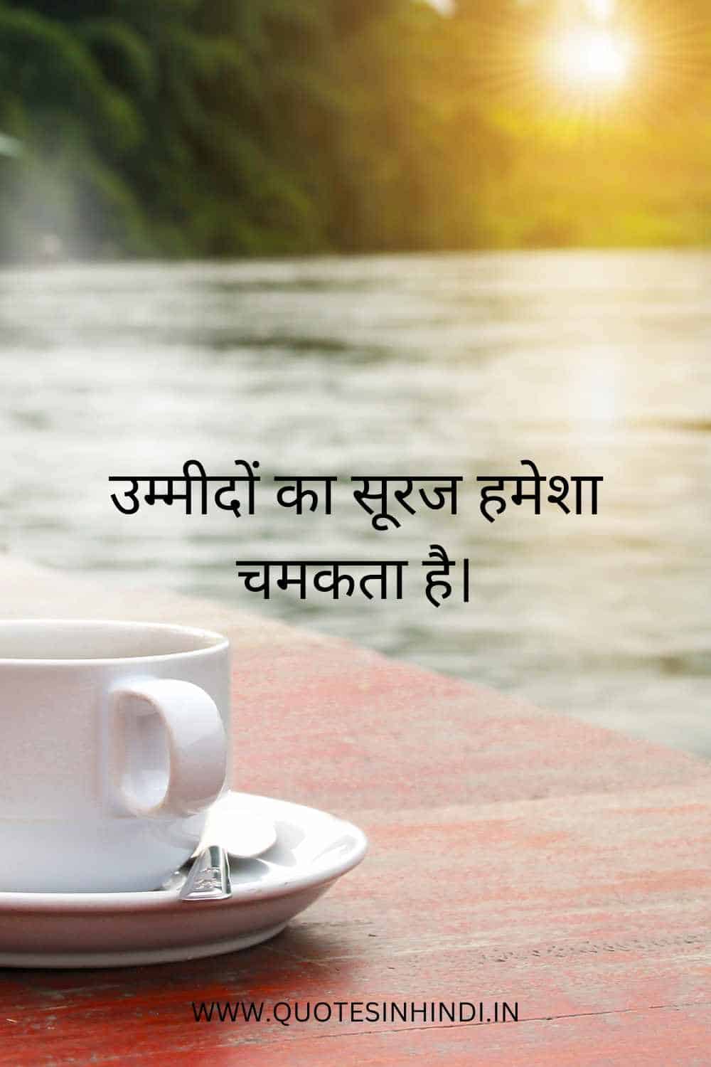 Life Good Morning Quotes In Hindi 1 8