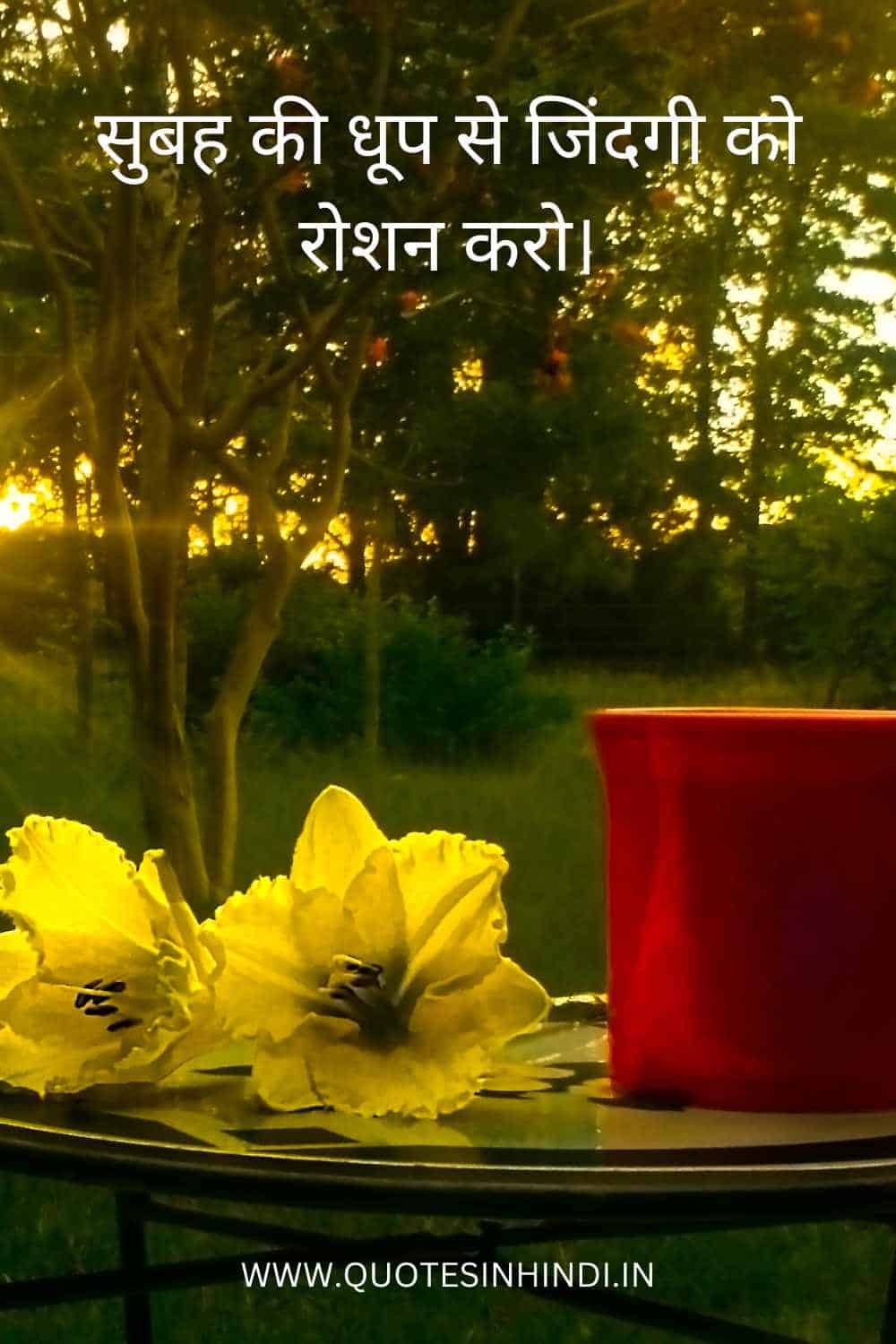 Life Good Morning Quotes In Hindi 1 9