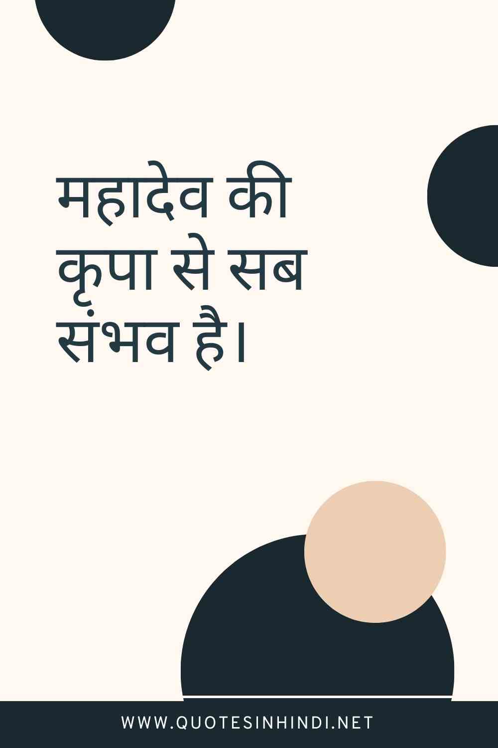 Mahadev Quotes In Hindi 1 20