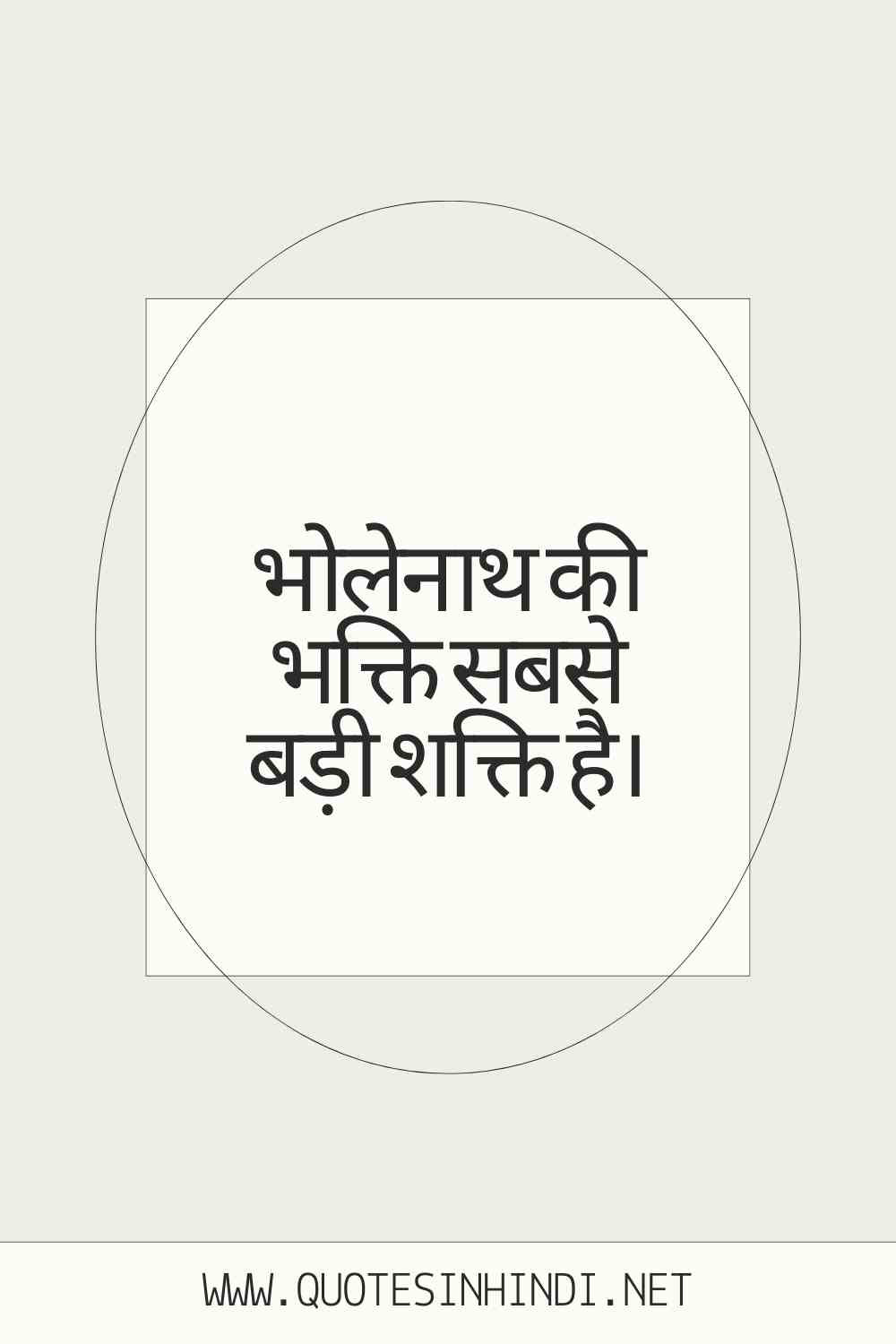 Mahadev Quotes In Hindi 1 21