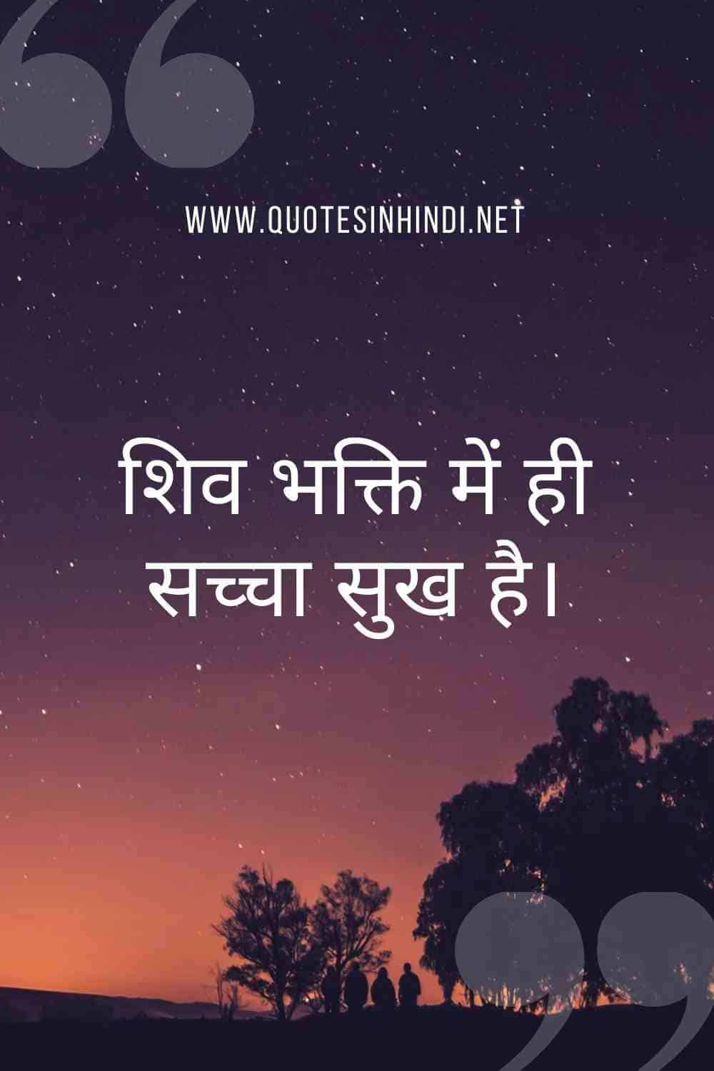 Mahadev Quotes In Hindi 1 8