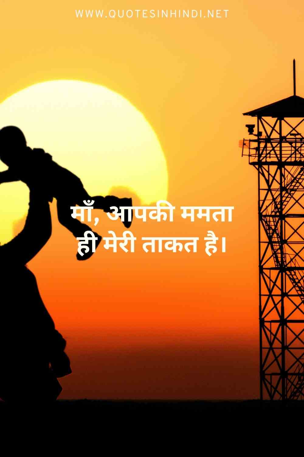 Mother S Day Quotes In Hindi 1 1