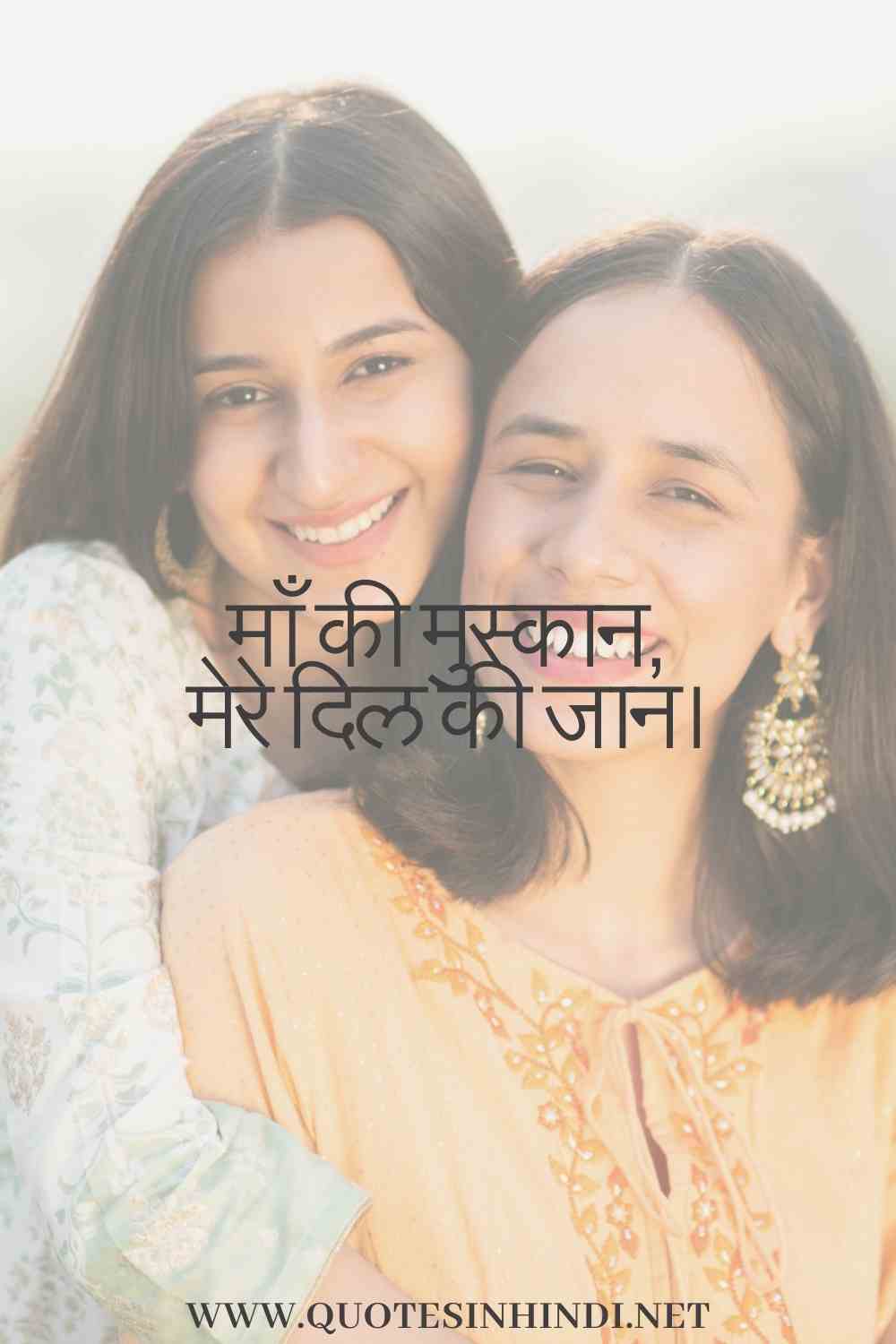 Mother S Day Quotes In Hindi 1 11