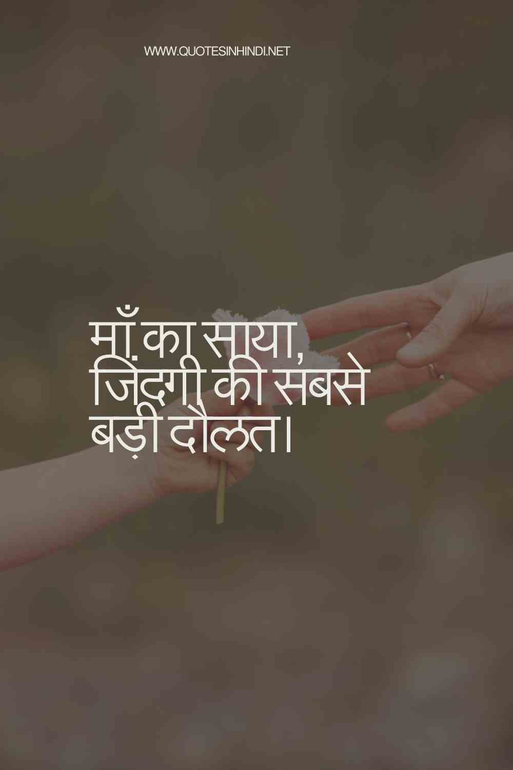 Mother S Day Quotes In Hindi 1 12