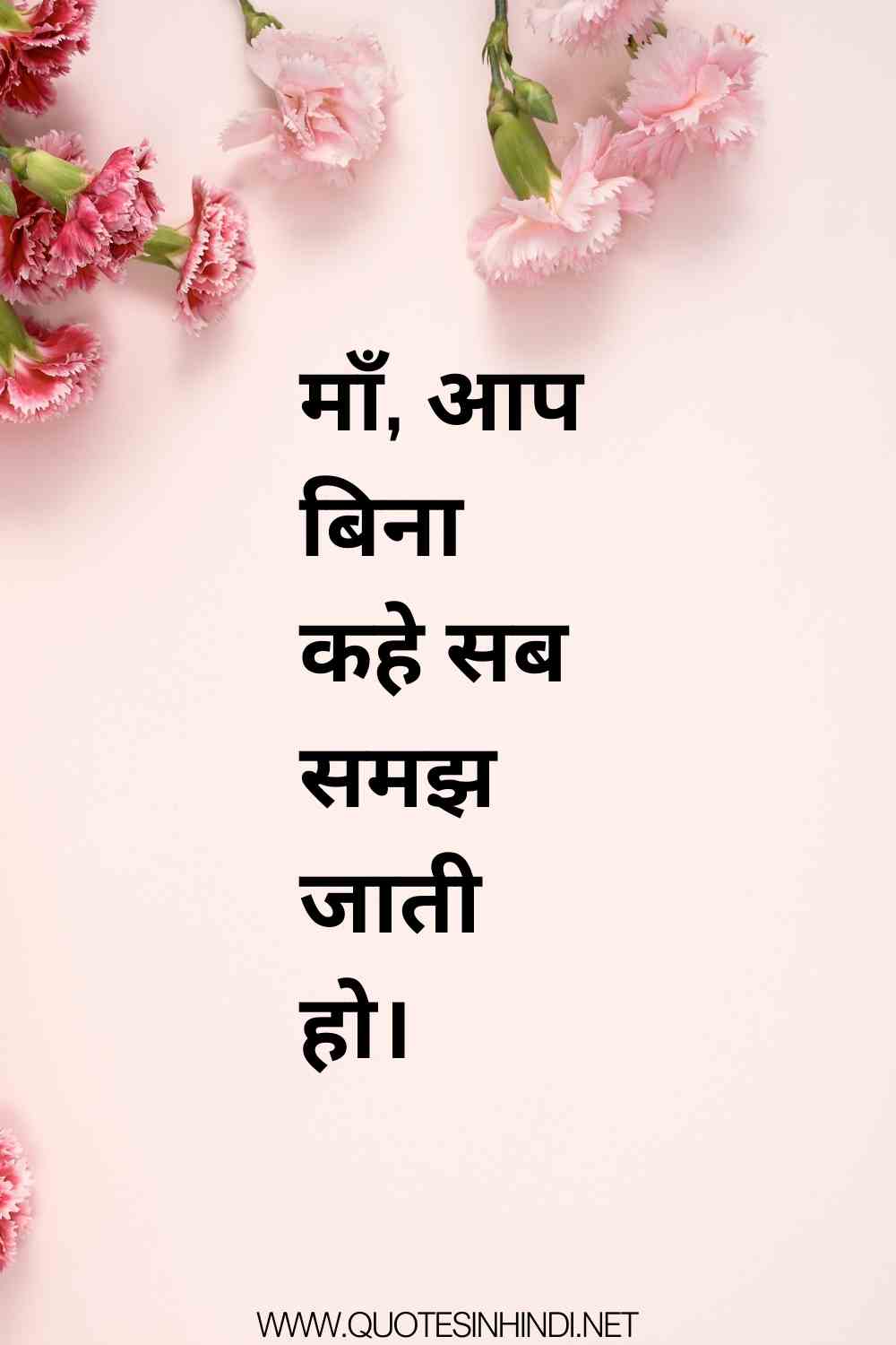 Mother S Day Quotes In Hindi 1 15