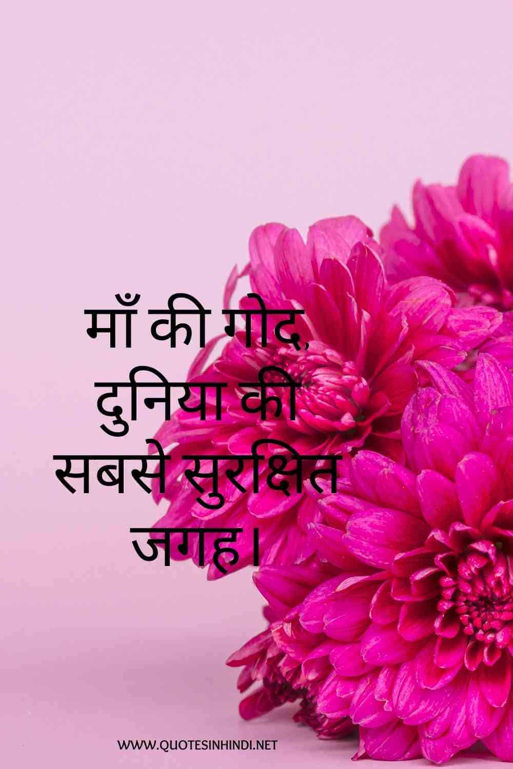 Mother S Day Quotes In Hindi 1 16