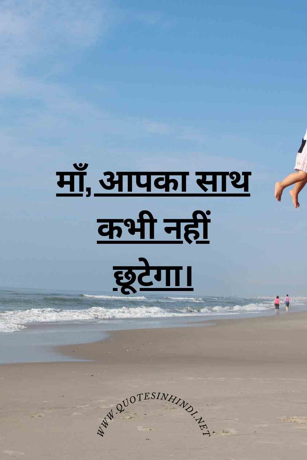 Mother S Day Quotes In Hindi 1 17