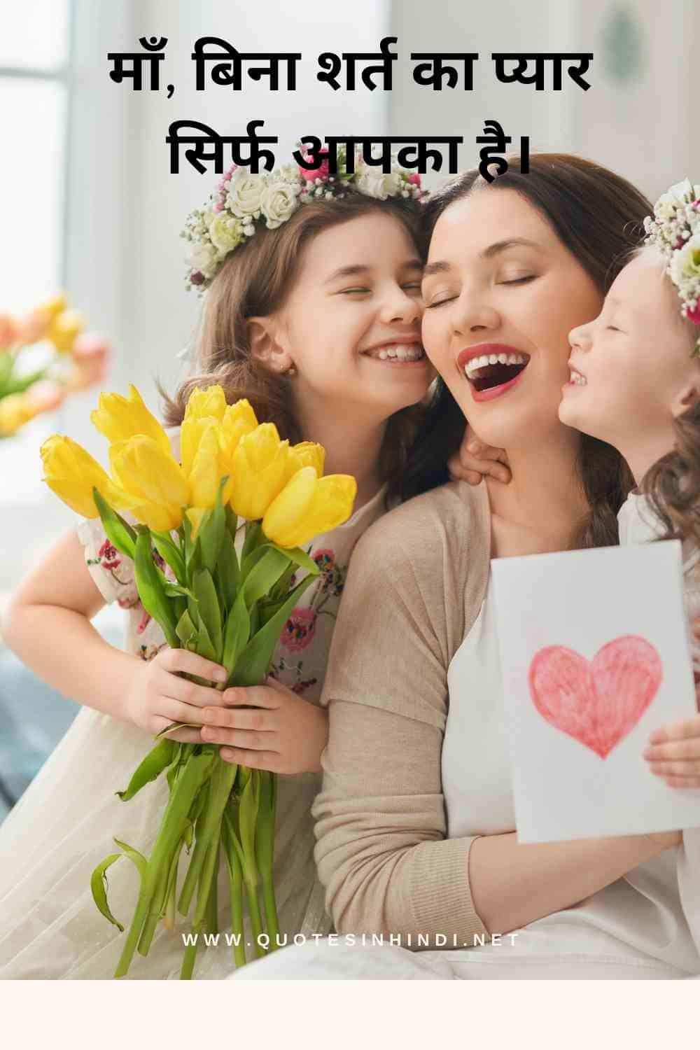 Mother S Day Quotes In Hindi 1 2