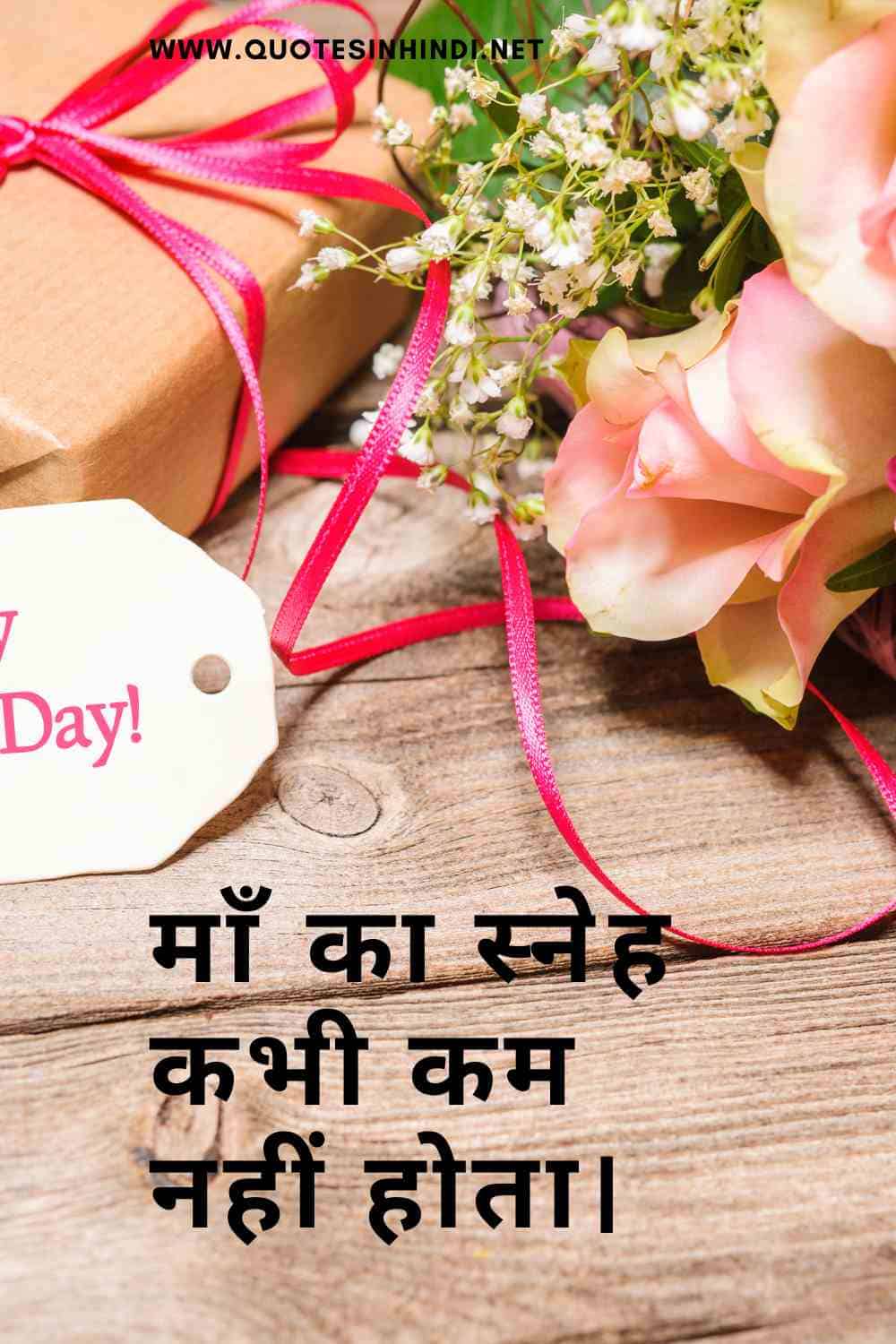 Mother S Day Quotes In Hindi 1 21