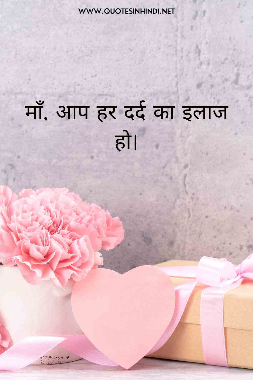 Mother S Day Quotes In Hindi 1 22