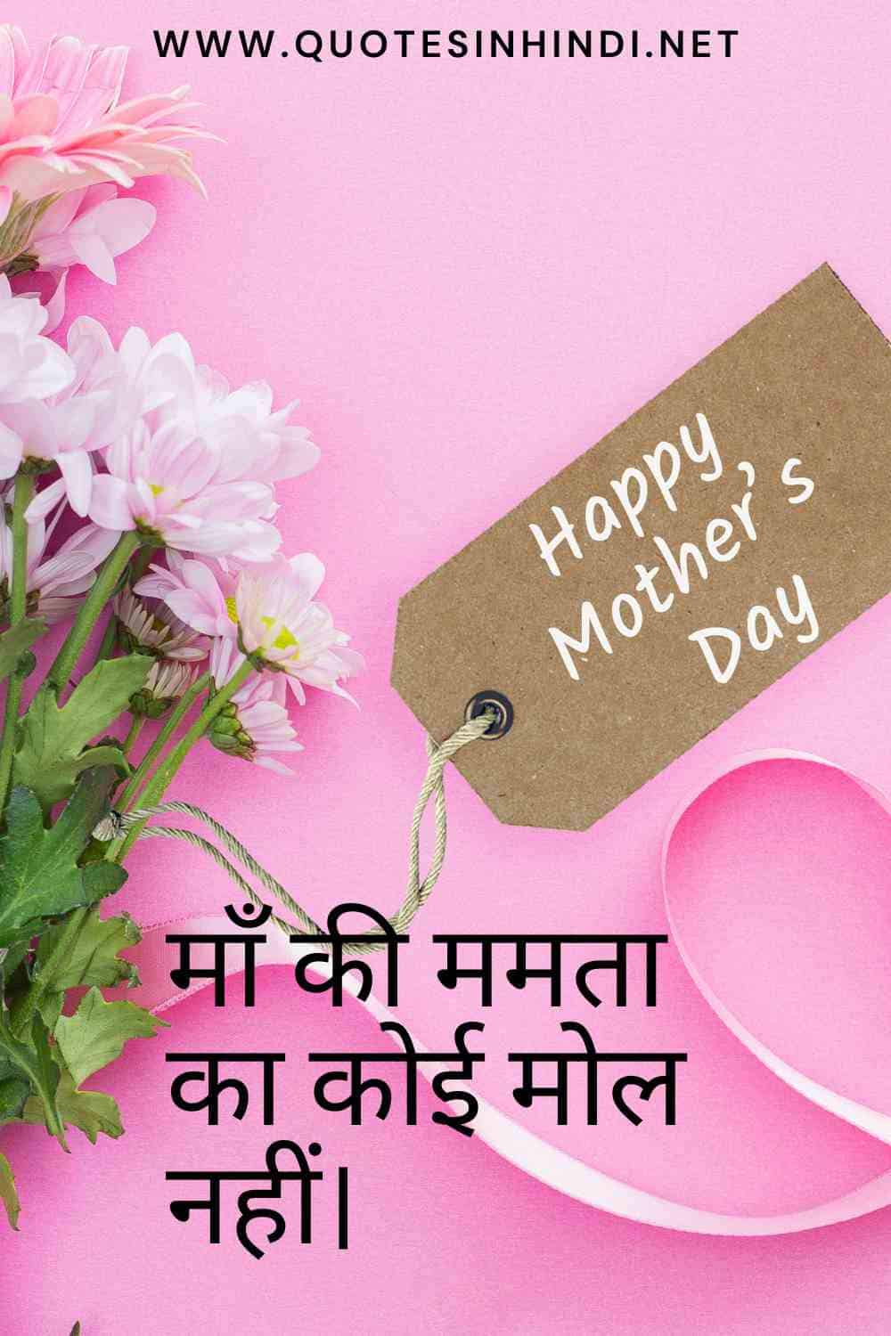 Mother S Day Quotes In Hindi 1 23