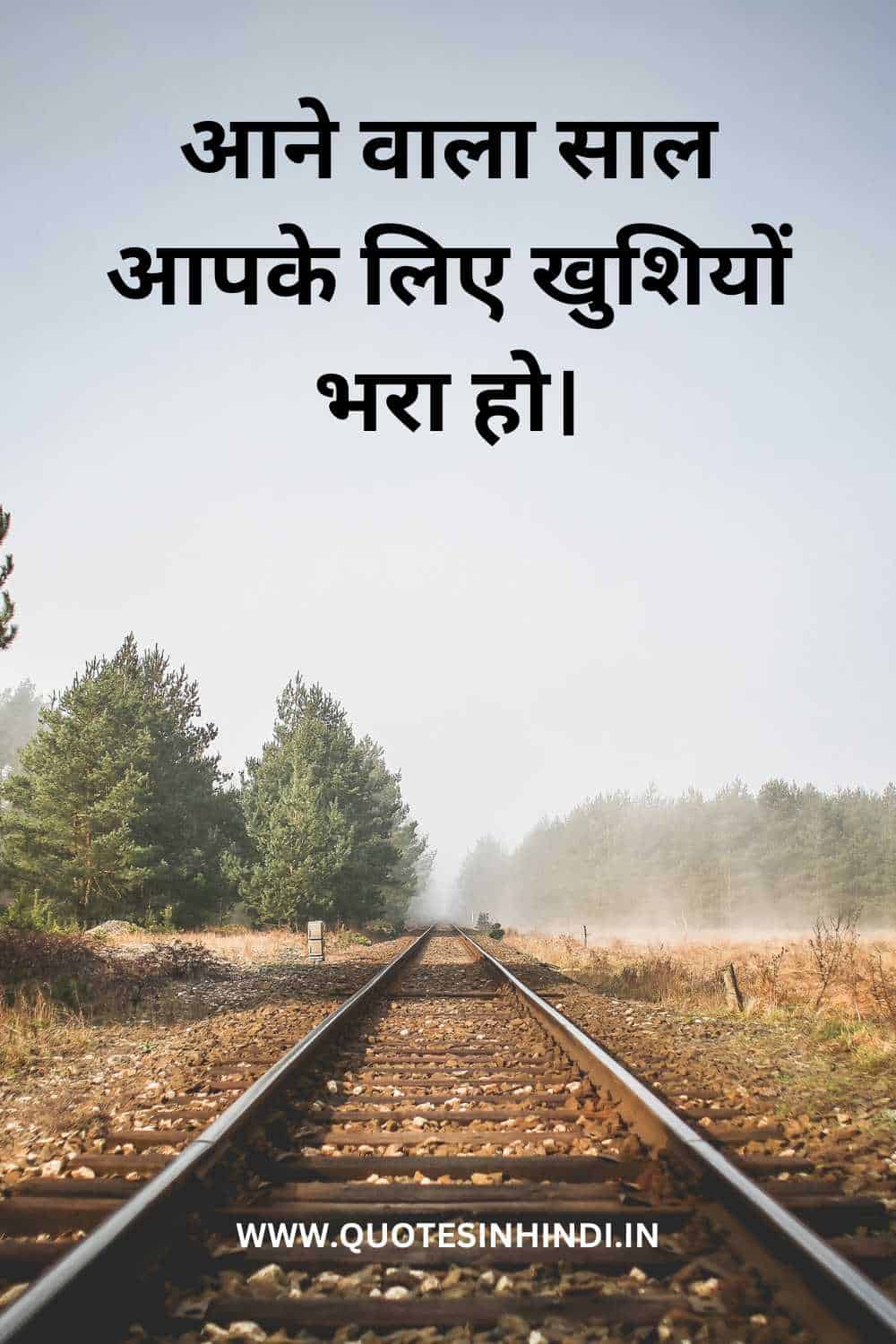 Motivational New Year Quotes In Hindi 1 2