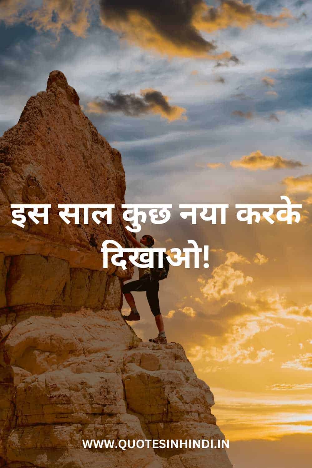 Motivational New Year Quotes In Hindi 1 3